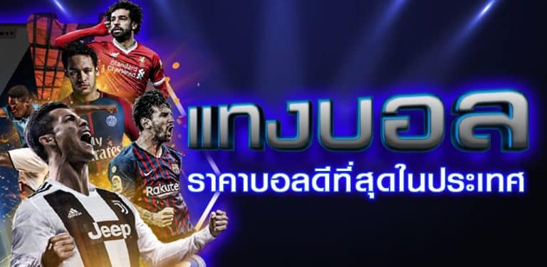 เว็บพนันบอลฟรีเครดิต