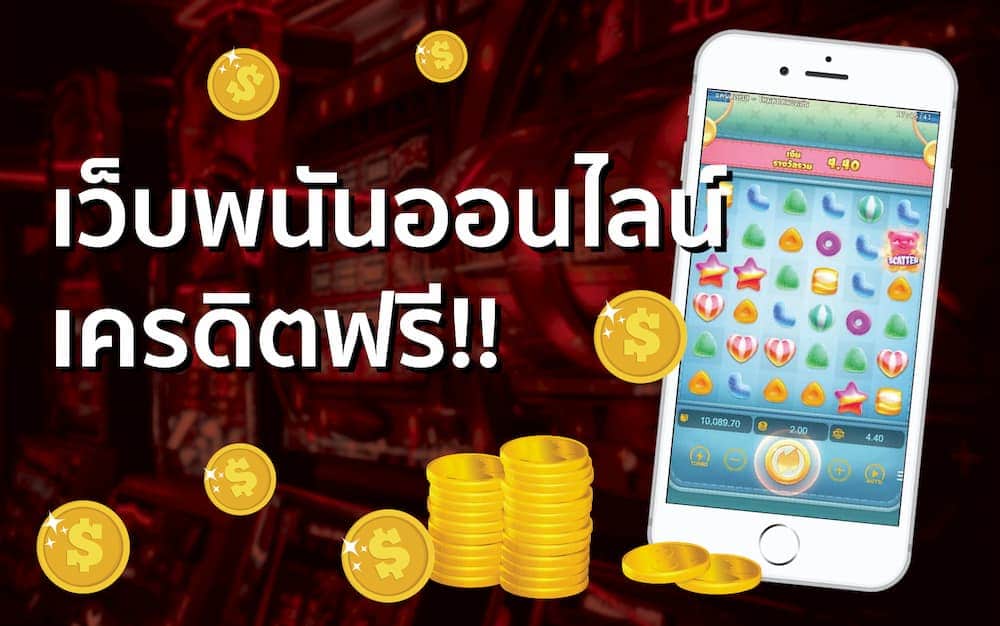 เว็บพนันออนไลน์ UFABET