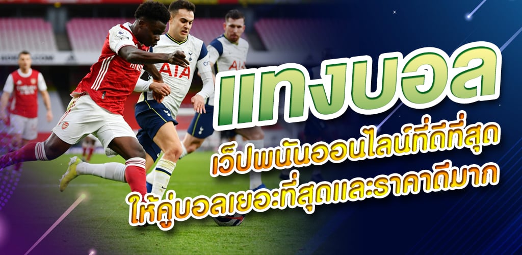 ทางเข้าUFABET