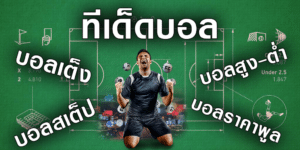 บอลรอง